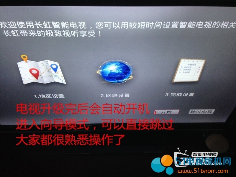 长虹智能电视U盘升级系统图文教程分享