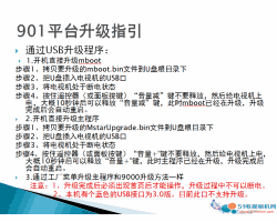 康佳901平台升级方法指引