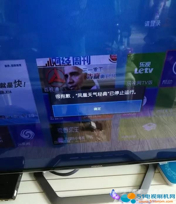 突发！康佳电视“凤凰天气已停止运行” 紧急修复对策看这里！