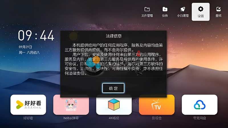 海尔972机芯精简系统2.jpg 海尔972机芯精简系统2.jpg