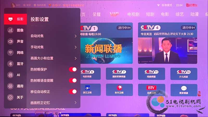 VIDDA投影仪系统设置.jpg VIDDA投影仪系统设置.jpg